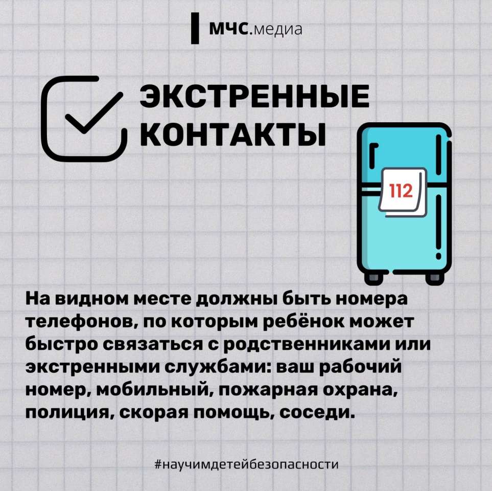 Неделя безопасности» пройдёт в регионах России - УСЗН администрации  Шебекинского городского округа Белгородской области